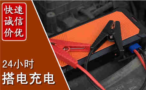 任泽汽车搭电场景与案例