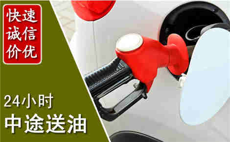 任泽中途送油场景与案例