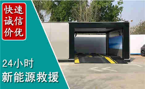 任泽新能源汽车救援场景与案例