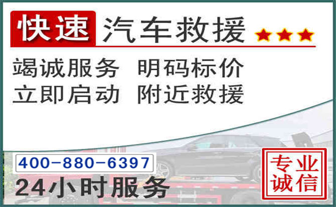 任泽长春拖车电话